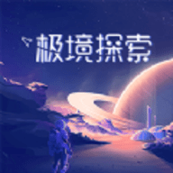 极境探索手机版