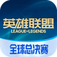 掌上英雄联盟最新版