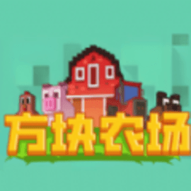 神奇农场世界官方版