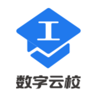 数字云校app下载手机版本