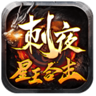刺夜传奇官方正版