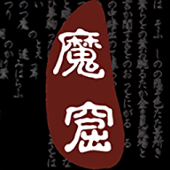 无尽的魔窟手机版游戏
