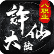 许仙大陆八职业官方下载