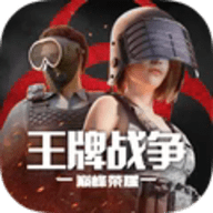 王牌战争最新版1.84