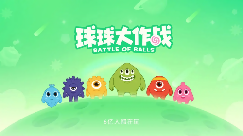 球球大作战合集大全