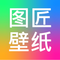 图匠壁纸最新版