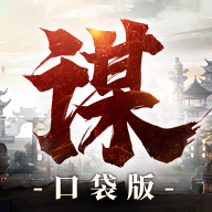 奇兵谋略手机版游戏