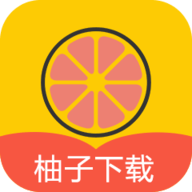 柚子下载官方版下载