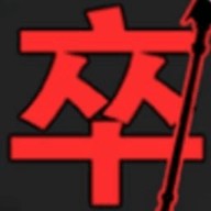 最强小兵战争最新版