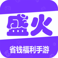盛火游戏盒子官方版下载