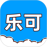 乐可最新版