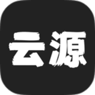 云源2024最新版下载 
