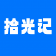 拾光记手机版