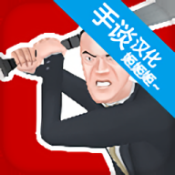超级粉碎办公室手机版游戏