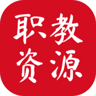 河北职教高考资源分享平台官方下载