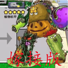 植物攻击战官方版