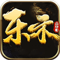乐禾传世传奇官方下载