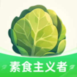 素食主义者官方版
