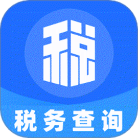 税务退税助手手机版