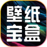 壁纸宝盒app官方下载