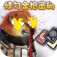 逃离修勾世界官方版