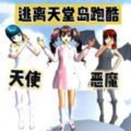 逃离天堂跑酷官方版