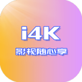 i4k tv版最新版