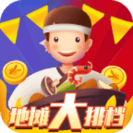 地摊大排档红包安卓版