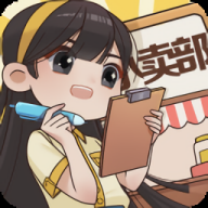 小卖部模拟器手机版游戏