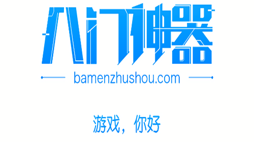 八门神器版本大全