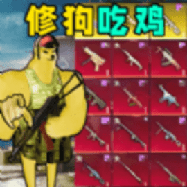 地铁仓库吃鸡官方版