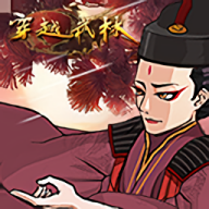 穿越武林正版游戏