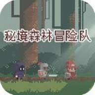 秘境森林冒险队最新版游戏