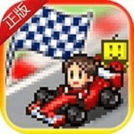 冲刺赛车物语官方正版