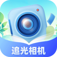 追光相机官方下载