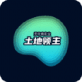 土地领主官方版