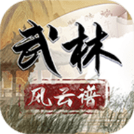 武林风云谱手机版下载