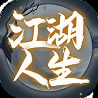 英雄美人之江湖人生手机版游戏