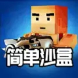 沙盒像素世界工艺官方版