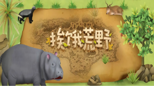 挨饿荒野游戏版本合集