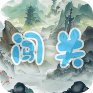 闯关记安卓版