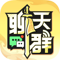 修真聊天群官方版