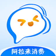 阿拉来消费app官方版