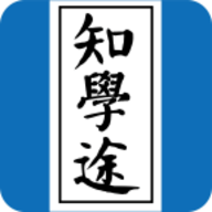 知学途app官方版