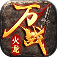 万战无双传奇手游官方最新版