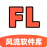 风流软件库官方版