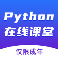 Python在线课堂app安卓版