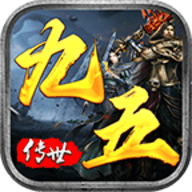 九五传世手游最新版
