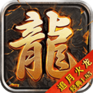 追月火龙游戏正版