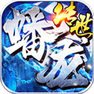 蟠龙传世2005正式版